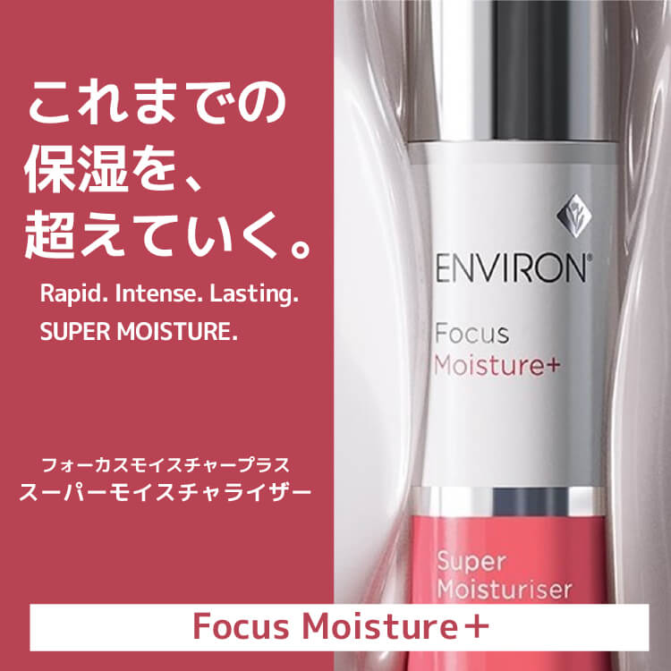 エンビロン スーパーモイスチャライザー 50ml ( 美容クリーム ) [ 高