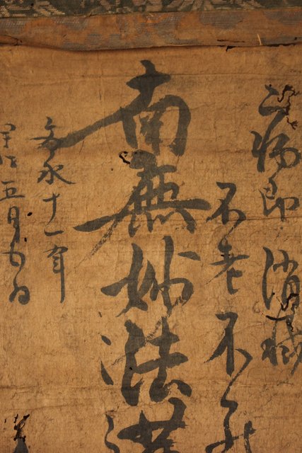 日蓮宗 鎌倉時代 文永十一年 髭曼荼羅 南無妙法蓮華経 墨蹟 Z094｜骨董