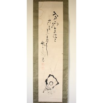 倣 山岡鉄舟《野晒》掛軸 Z175｜骨董店 のびる 古美術 骨董 和風建具