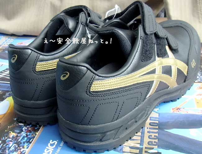 えー安】アシックス安全靴 FIS52S：9094：ブラック×ゴールド