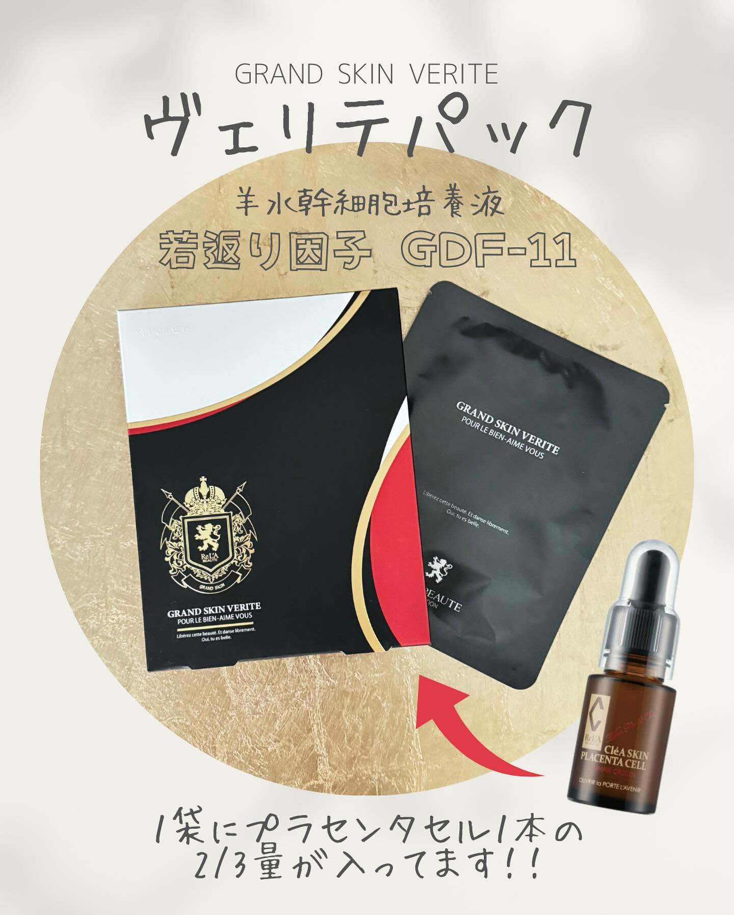 グランスキンヴェリテパック✨ | ブログ | 武蔵小杉のリラクゼーション