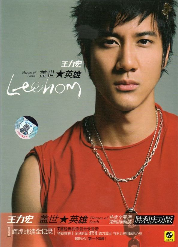 Heroes of Earth (蓋世英雄) by 王力宏[Wang Leehom] (Album; Sony-BMG