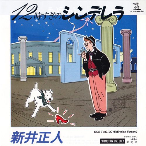 12時すぎのシンデレラ by 新井正人 [Masahito Arai] (Single): Reviews