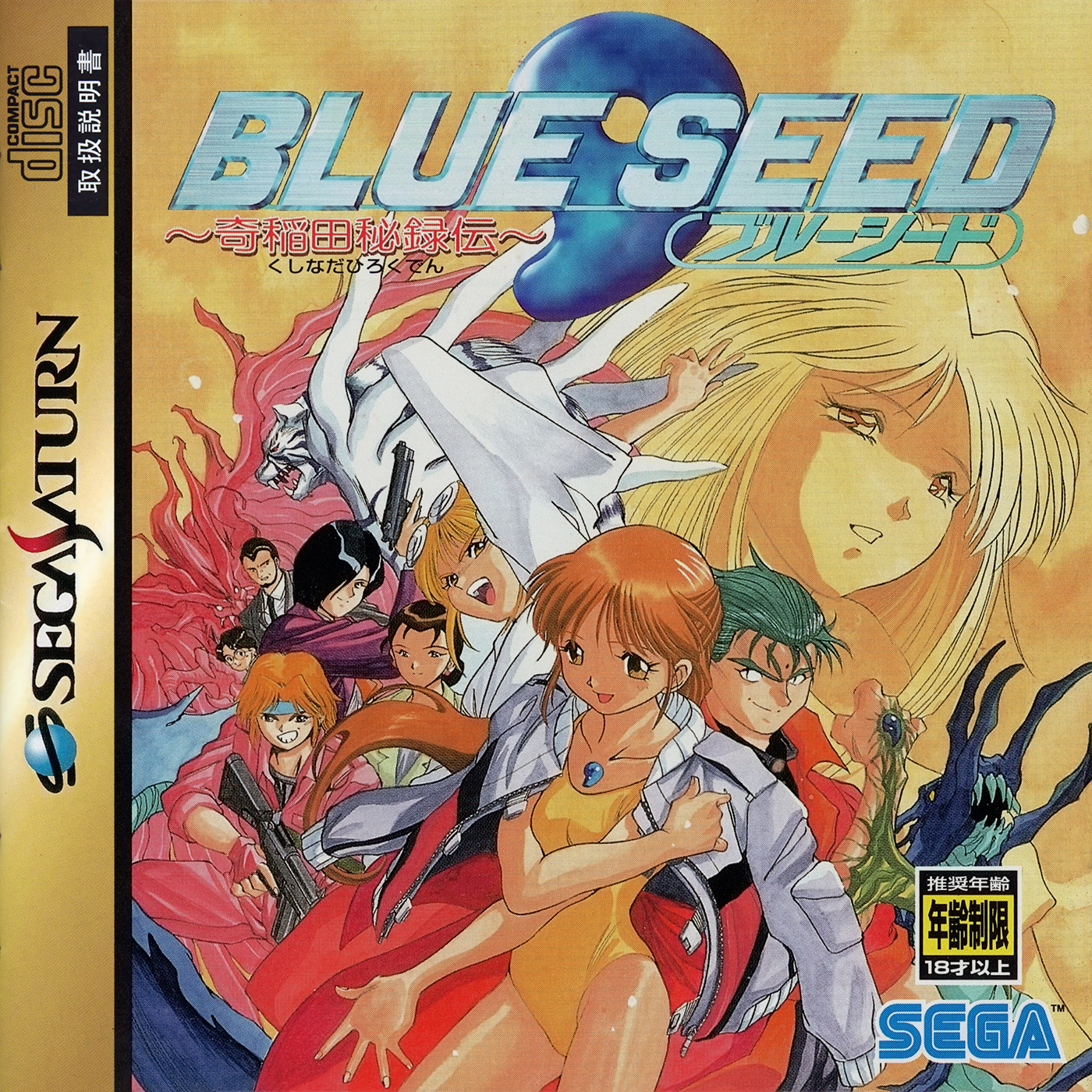 Blue Seed: Kushinada Hirokuden [ブルーシード ～奇稲田秘録伝