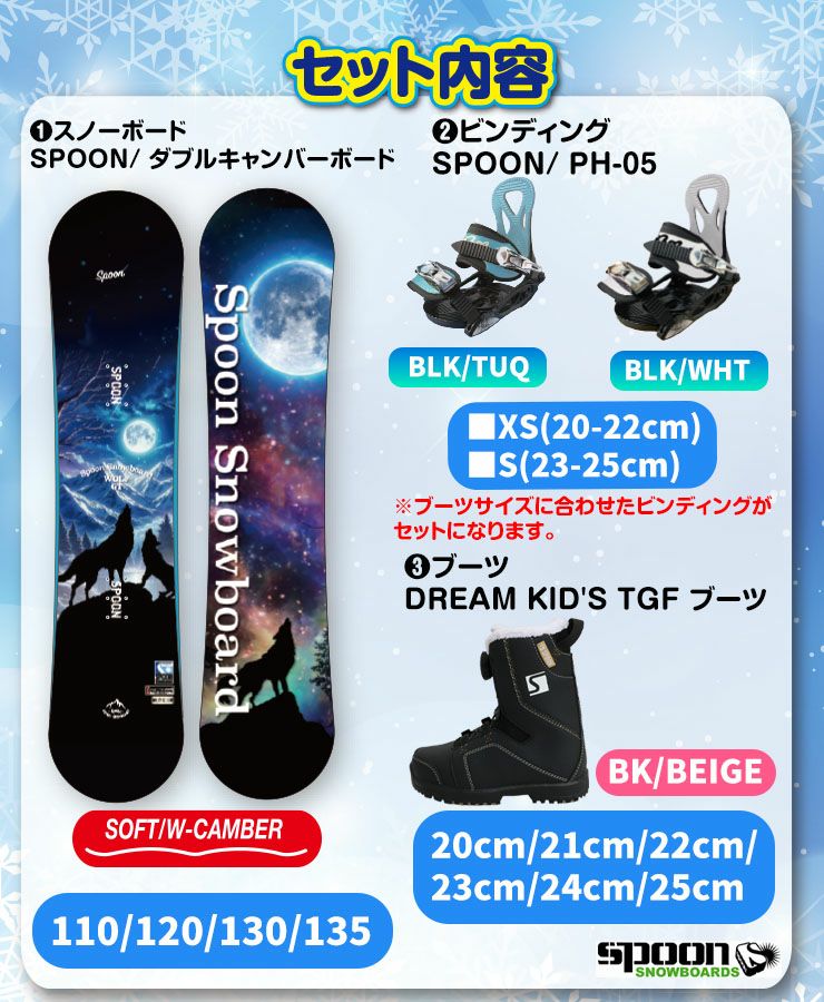 キッズ スノーボード3点セット】SPOON WOLF-GT スノーボード 板 SPOON