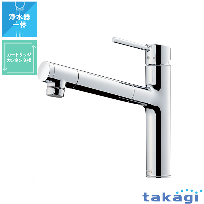 蛇口一体型浄水器 LS LS106シリーズ takagi ekrea Parts（エクレア