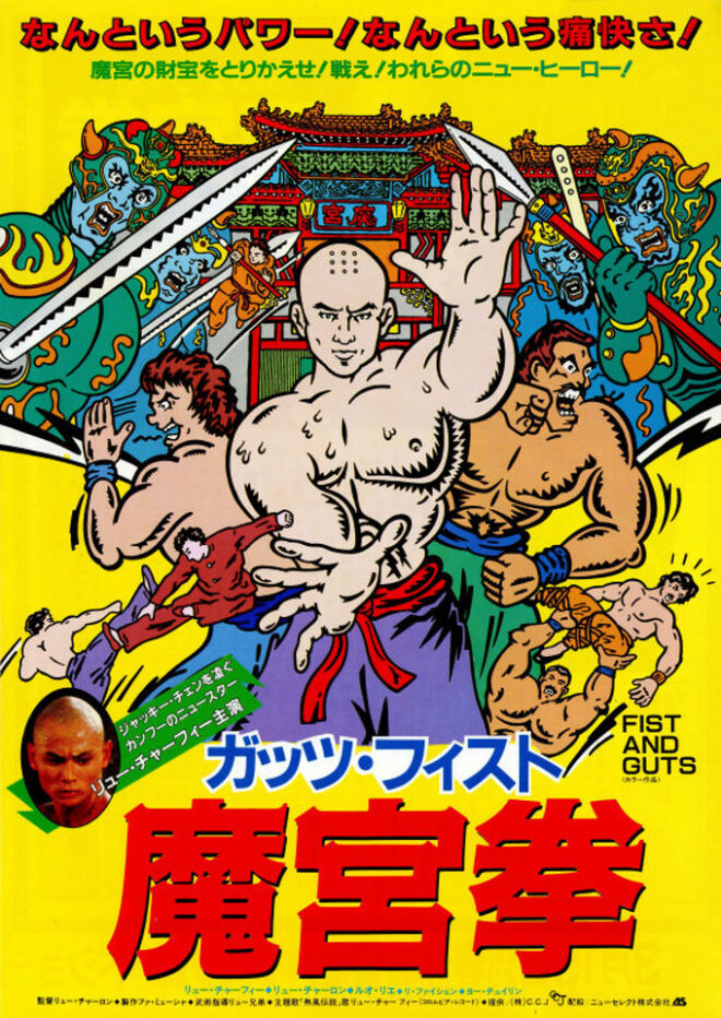 推薦！カンフー映画】カンフートレジャー龍虎少林拳（龍虎少爺/龍虎小