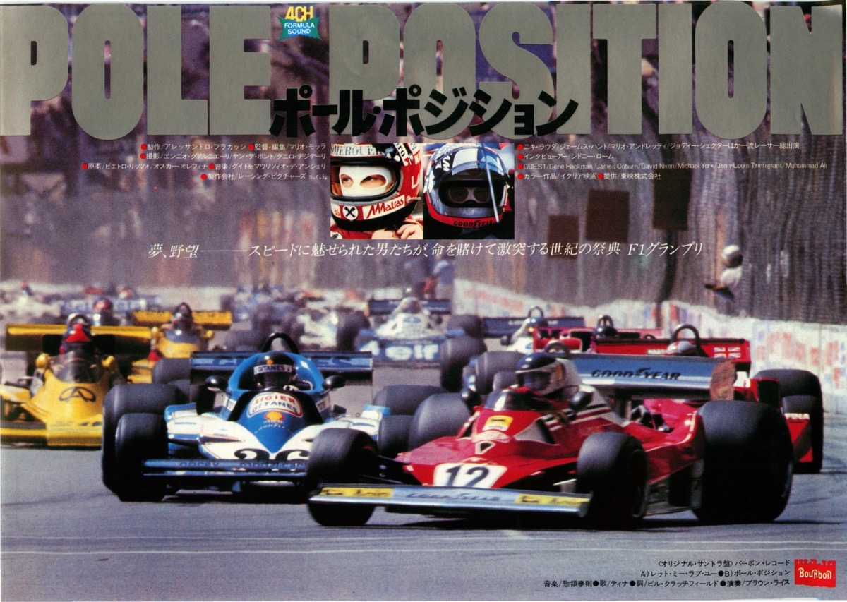 映画チラシサイト：ポール・ポジション