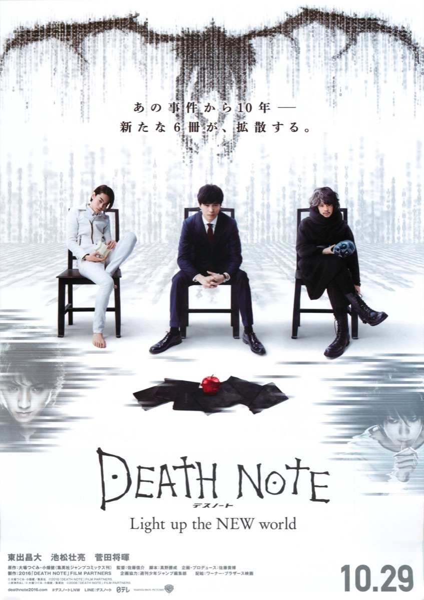 映画チラシサイト：DEATH NOTE Light up the NEW world