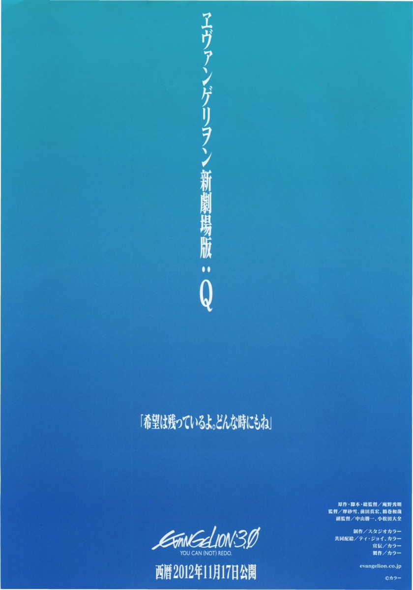 映画チラシサイト：ヱヴァンゲリヲン新劇場版：Q