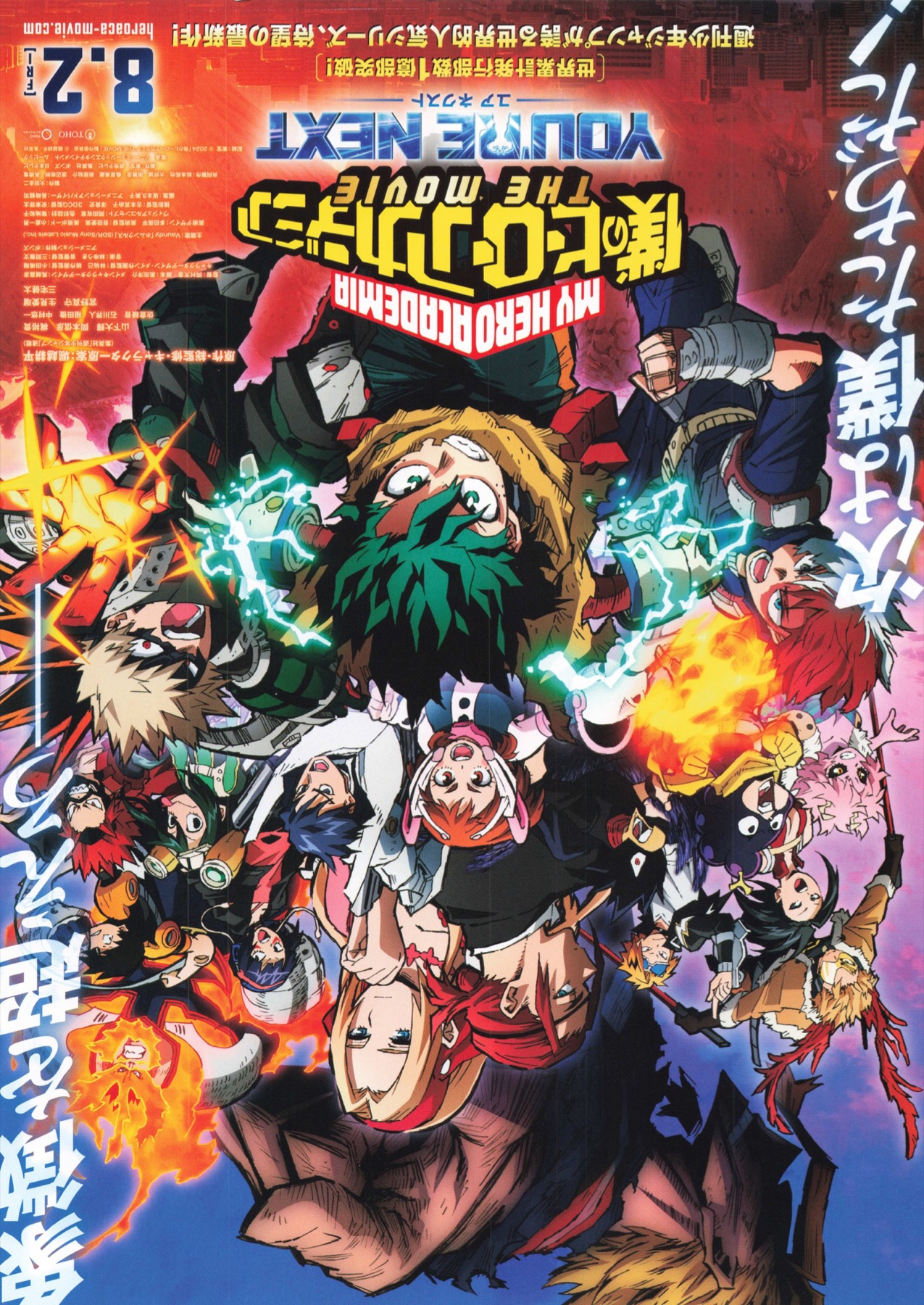 映画チラシサイト：僕のヒーローアカデミア THE MOVIE ユアネクスト