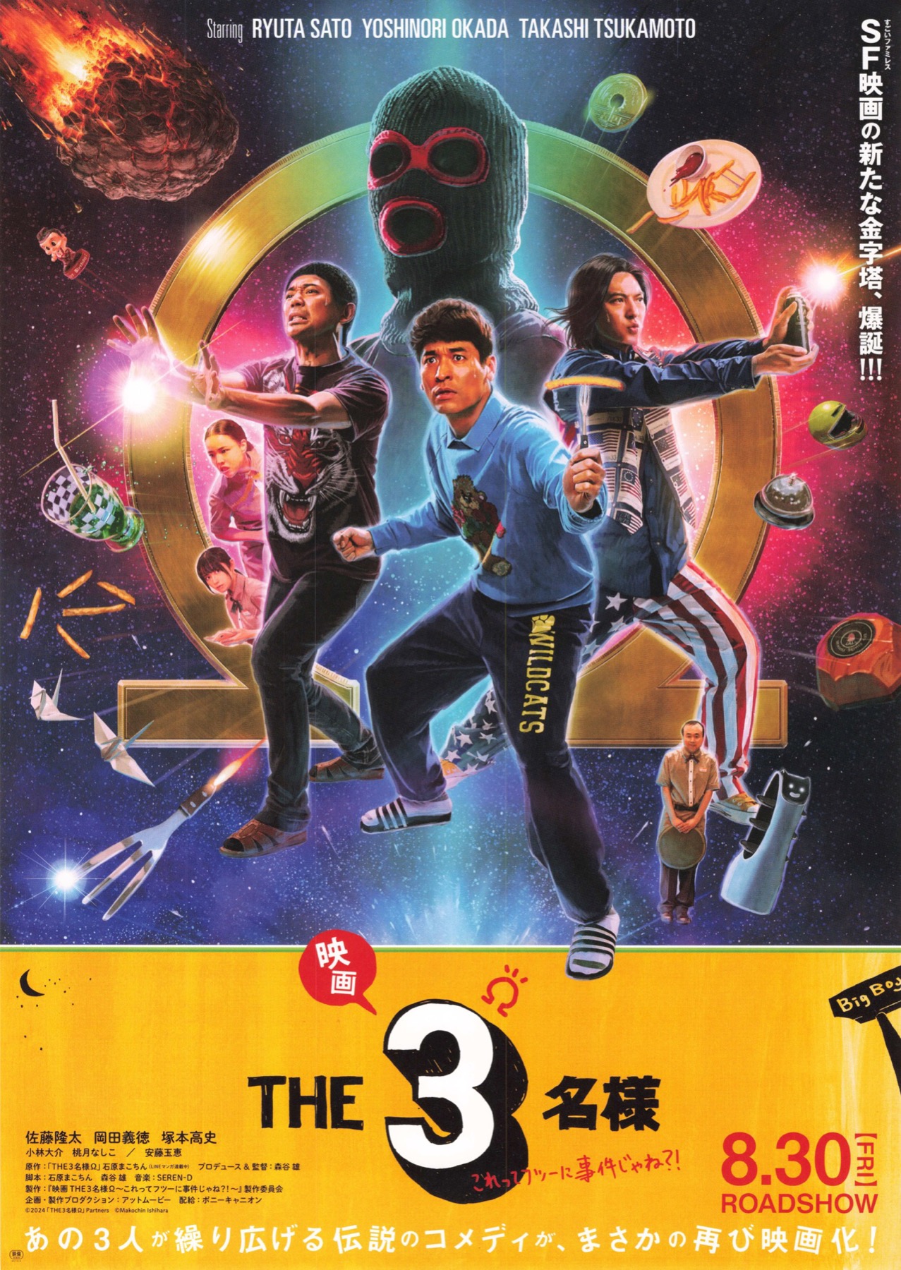 映画チラシサイト：映画 THE3名様Ω ~これってフツーに事件じゃね？！~