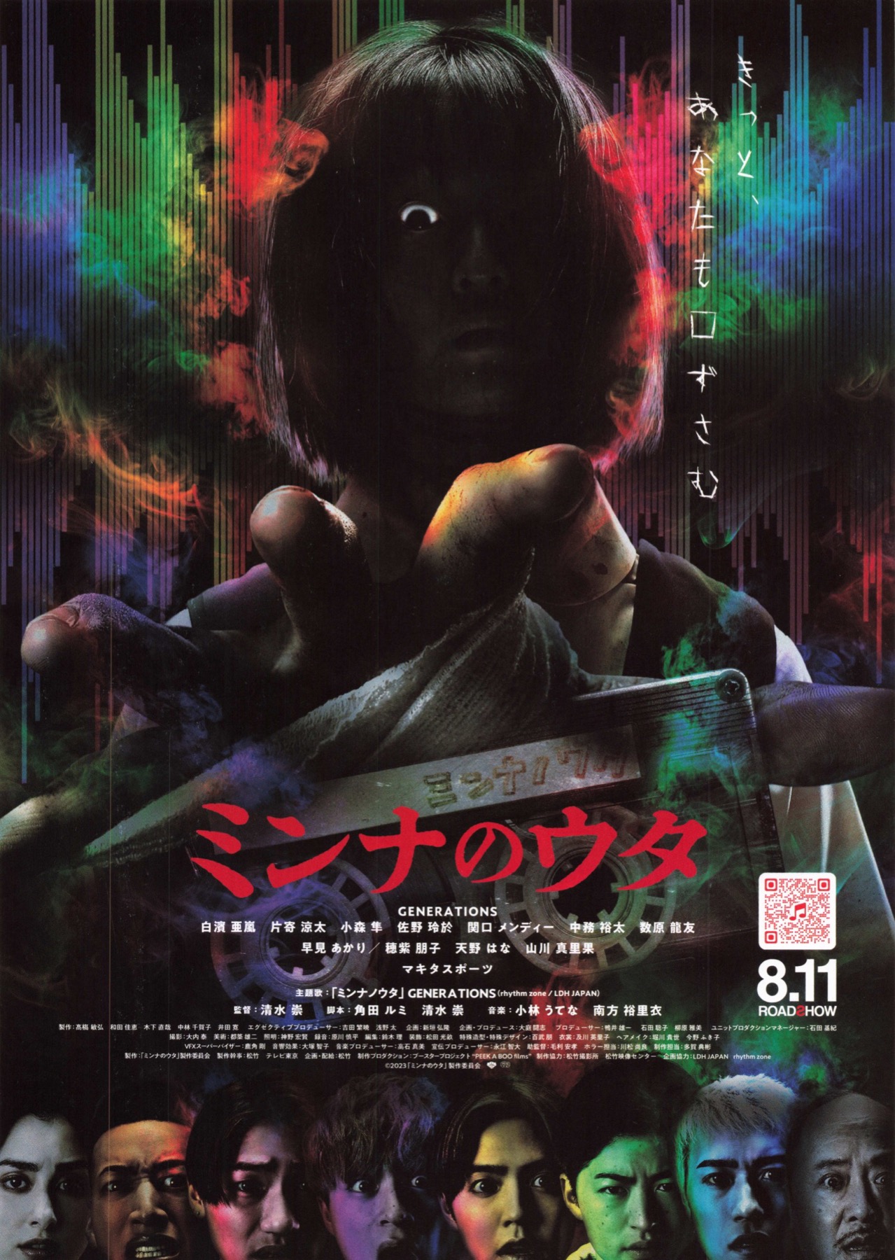 映画チラシサイト：ミンナのウタ