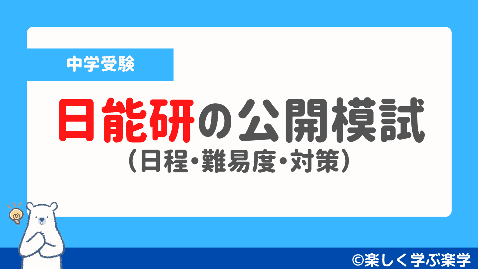 日能研 6年前期実力判定テスト&志望校判定テスト4回分 日能研 新6
