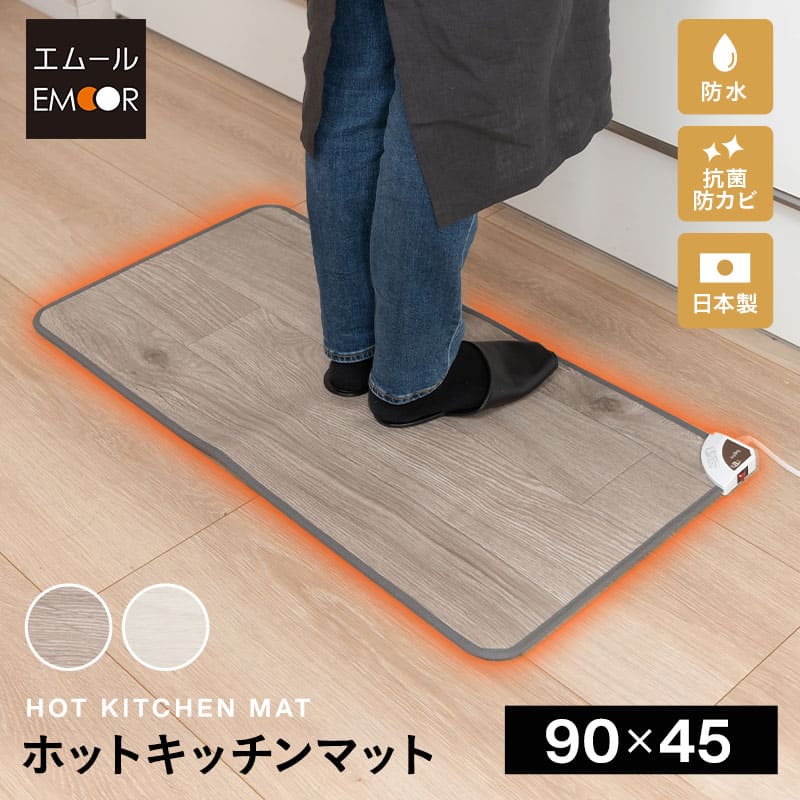 ホットキッチンマット 幅90cm 日本製 防水 抗菌 防カビ 省エネ 暖房