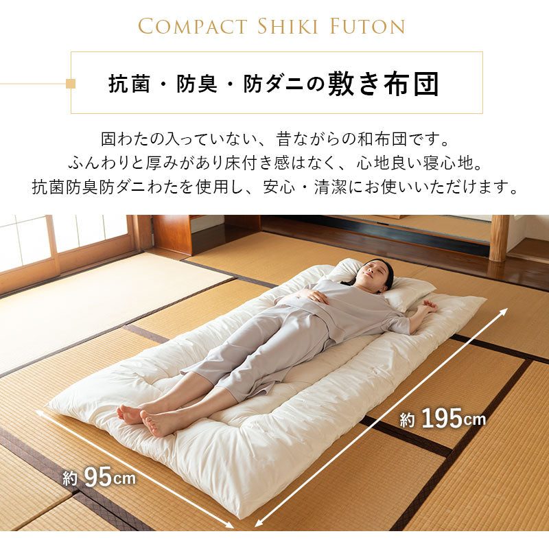 省スペース 布団セット シングル 日本製 抗菌・防臭・防ダニ │布団