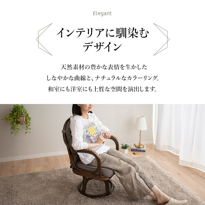 ラタン 回転チェア 座面高40cm 籐 簡単組立 肘掛け付き 360°回転