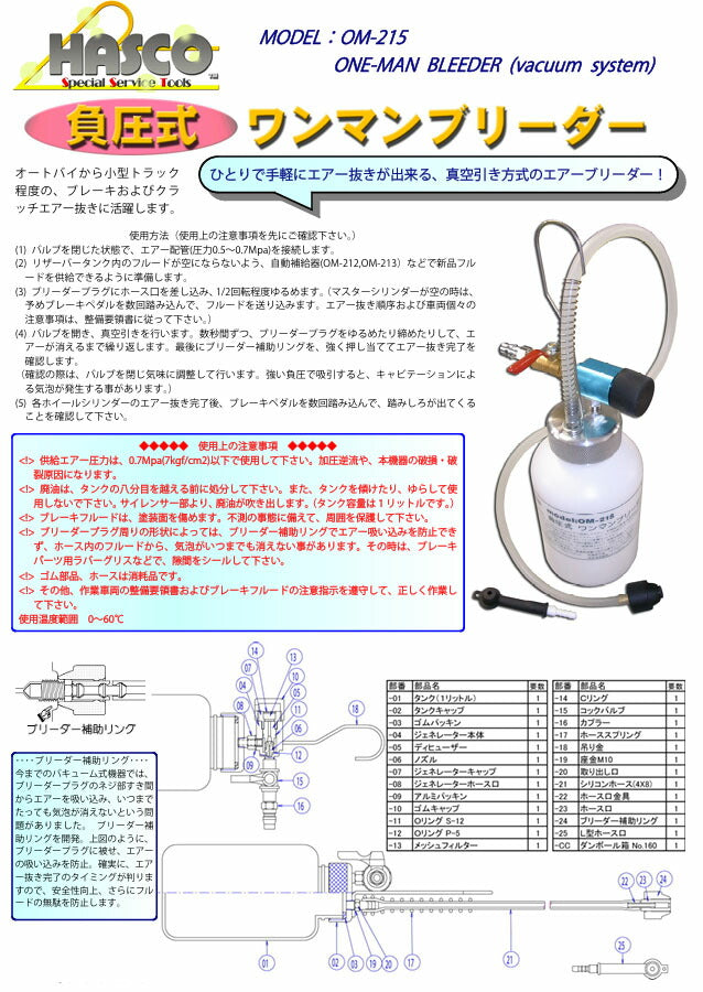 ハスコー バキュームジェネレーター 負圧式ワンマンブリーダーOM-215用