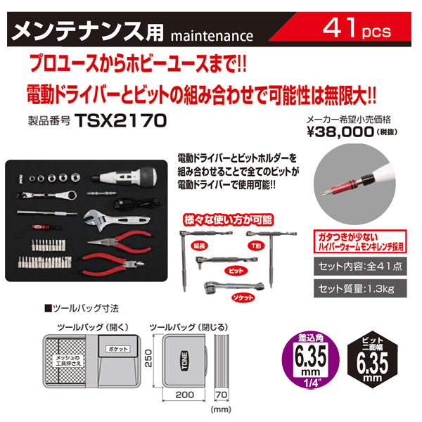 TONE 工具セット41点 tsx2170【エヒメマシン】