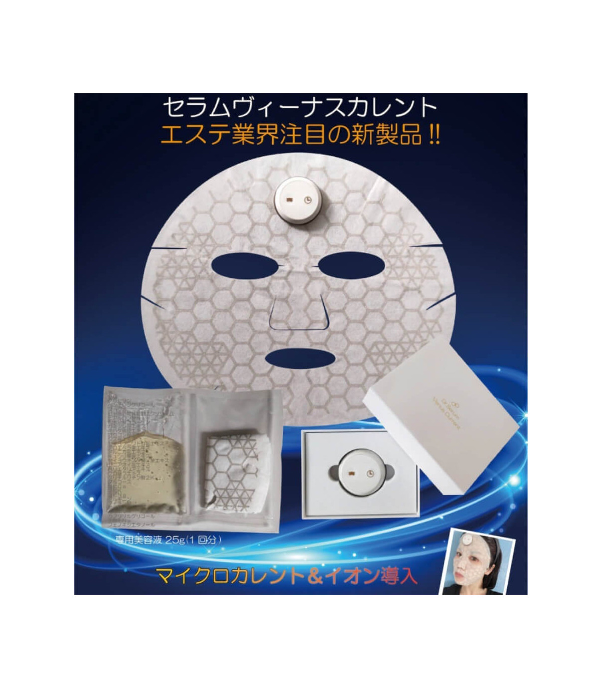 Dr.Serum Venus Current Mask 【公式通販】