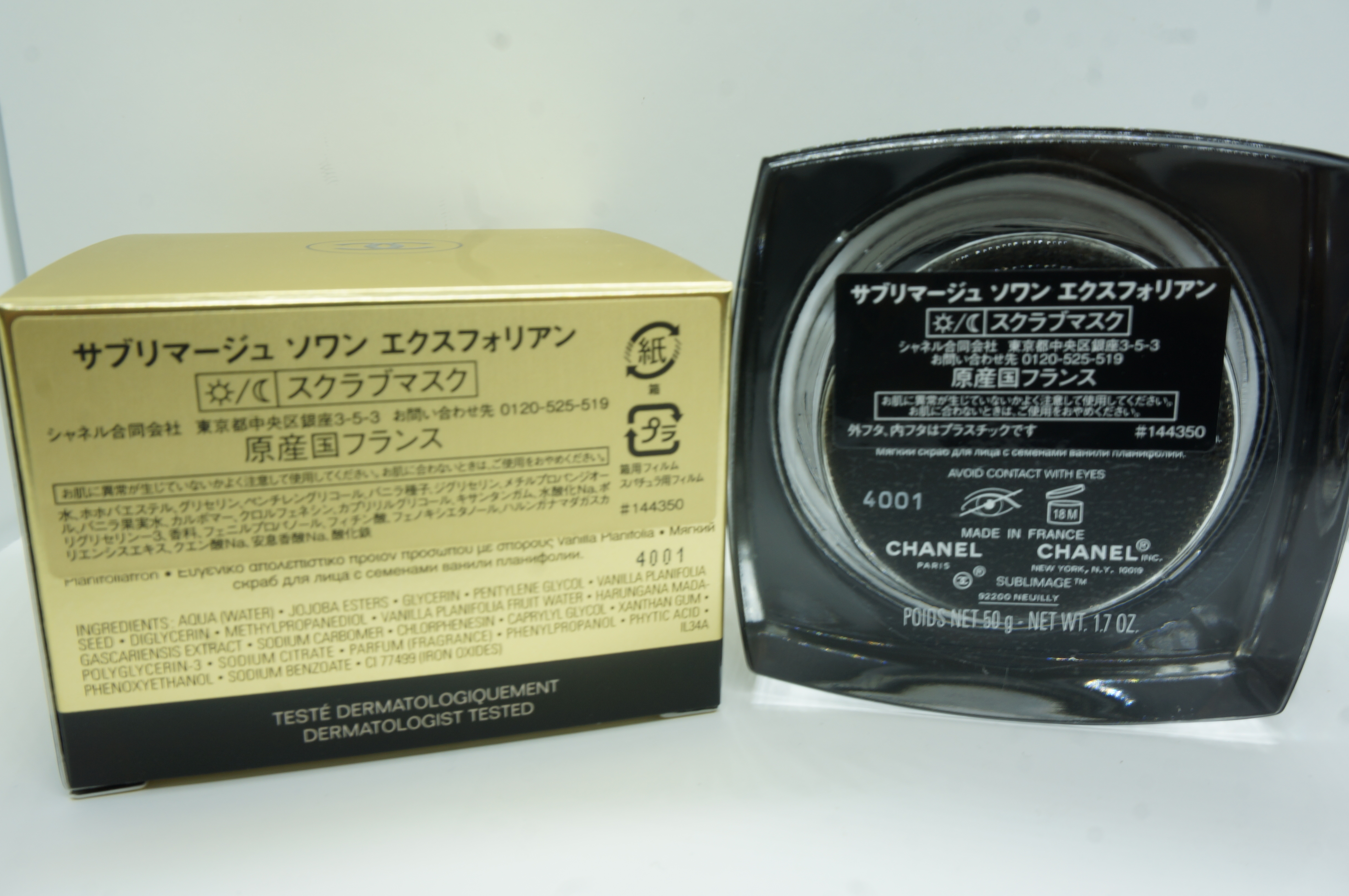シャネル(CHANEL)のスクラブマスクサブリマージュソワンエクスフォリ