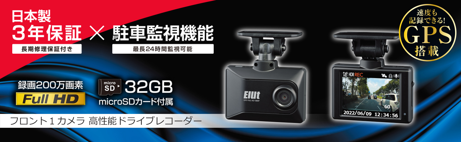 AG424-DRCフロント1カメラタイプ高性能ドライブレコーダー | Elut