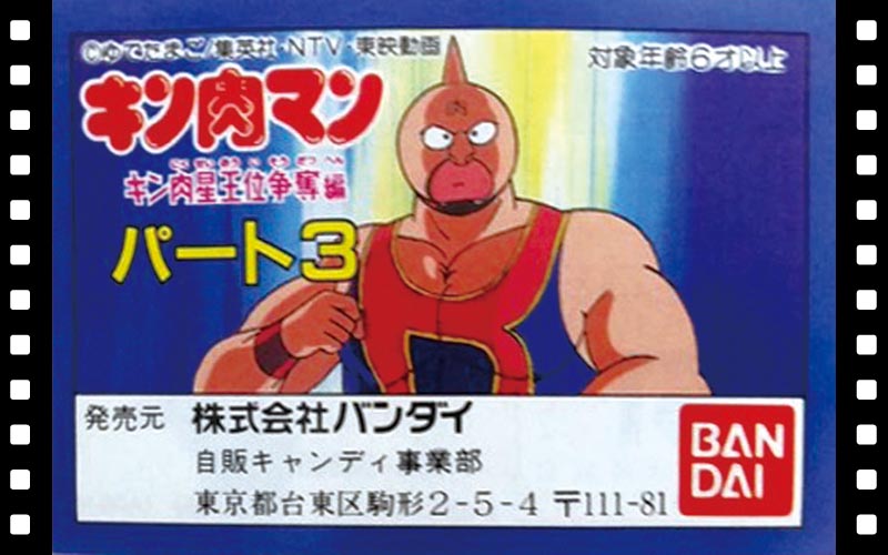 キン消し 王位争奪編 パート3 | 塩ビ精肉店