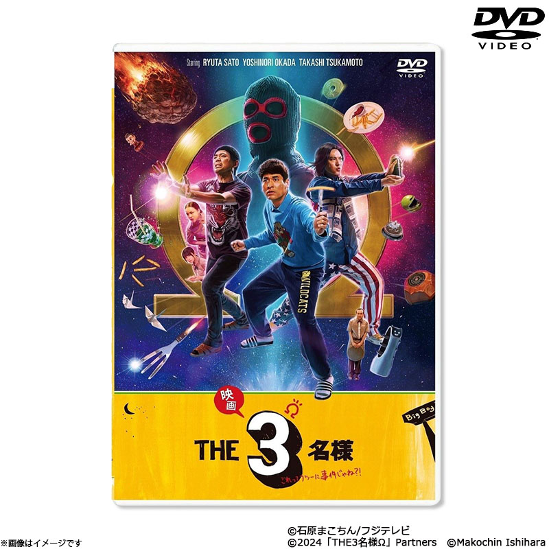 DVD]ドラマ『THE3名様Ω』&『映画 THE3名様Ω～これってフツーに事件