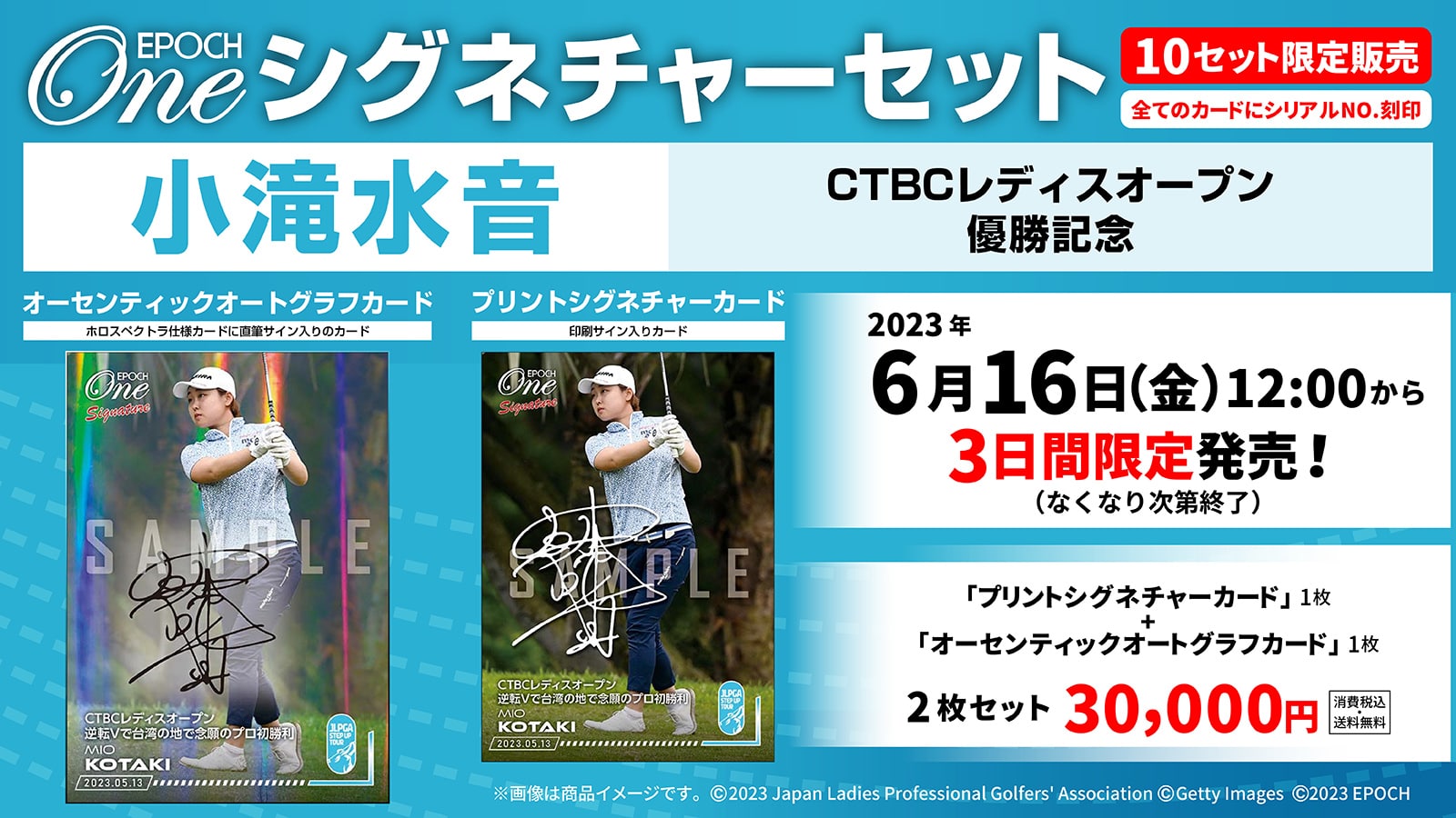 エポック社の公式オンラインショップです。限定商品シグネチャー/2023