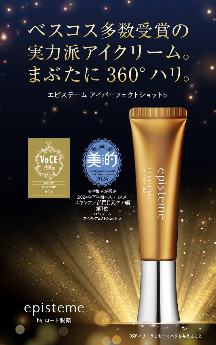 アイパーフェクトショットサンプルキャンペーン | episteme