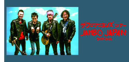 ザ・クロマニヨンズ JAMBO JAPAN 2025-2026のチケット情報(2026/5/10