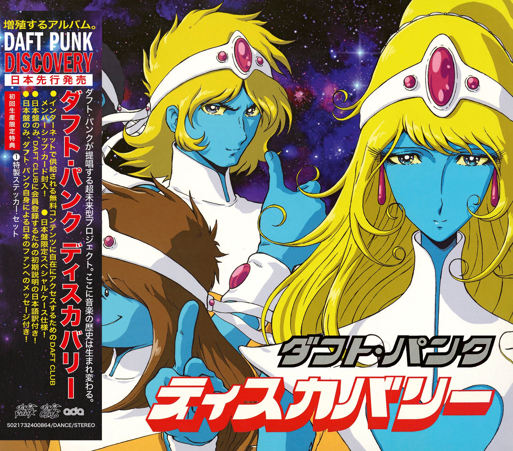 Discovery (Interstella 5555 Edition) CD – Daft Punk