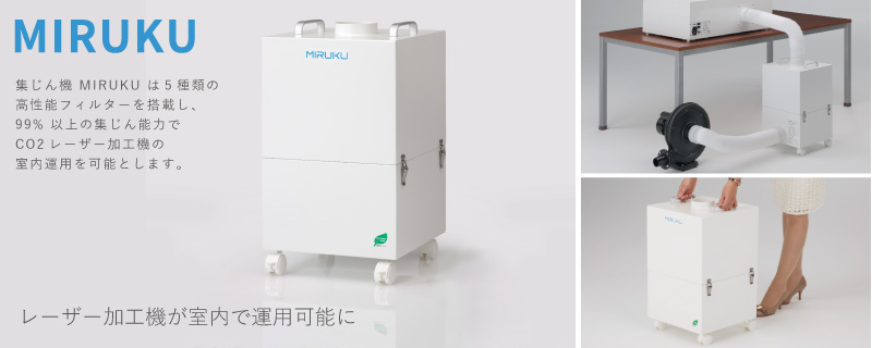 集じん機 MIRUKU HAJIME対応 OH-MIRUKU | ユーロポート株式会社