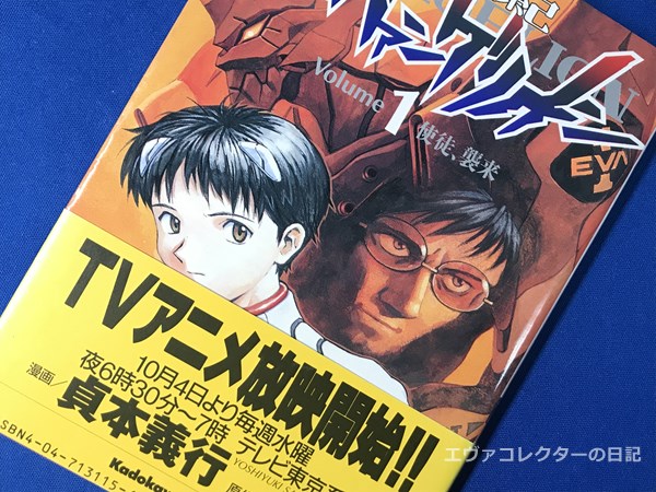 庵野秀明 | エヴァコレクターの日記