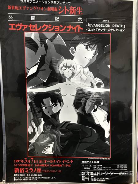 エヴァグッズ No.1335『新世紀エヴァンゲリオン劇場版シト新生』公開