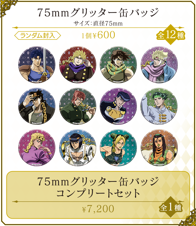 グッズ｜JOJO WORLD 3