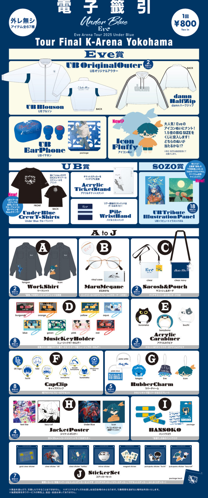 Eve Arena Tour 2025 [Under Blue]｜LIVE｜Eve - OFFICIAL SITE