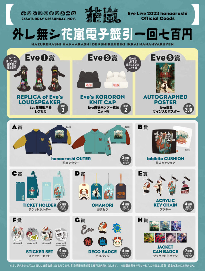 Eve キャラクターキャップ リリン アプリくじ Eve Arena Tour 2025