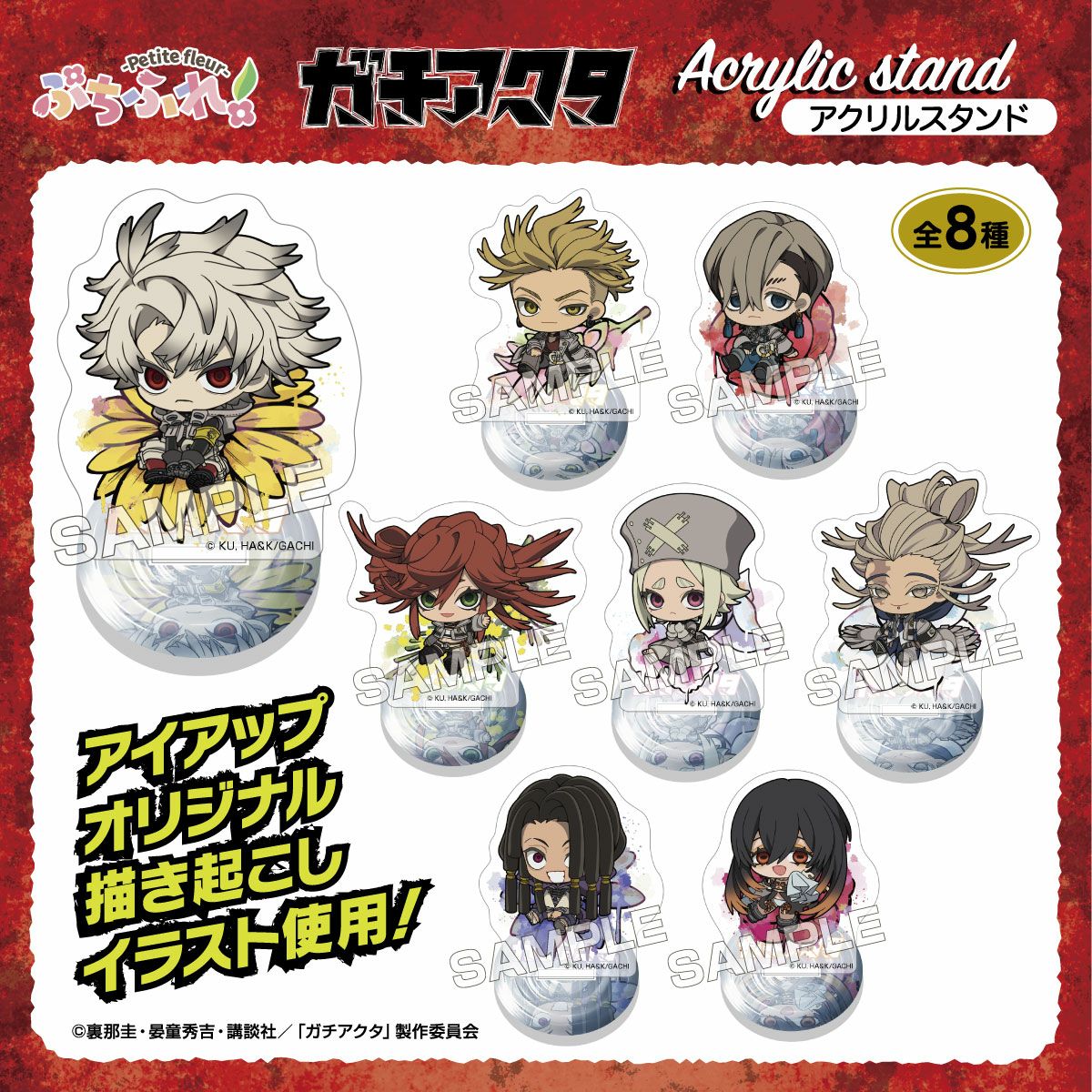 アイアップ公式通販】TVアニメ『ガチアクタ』 ぷちふれ アクリル