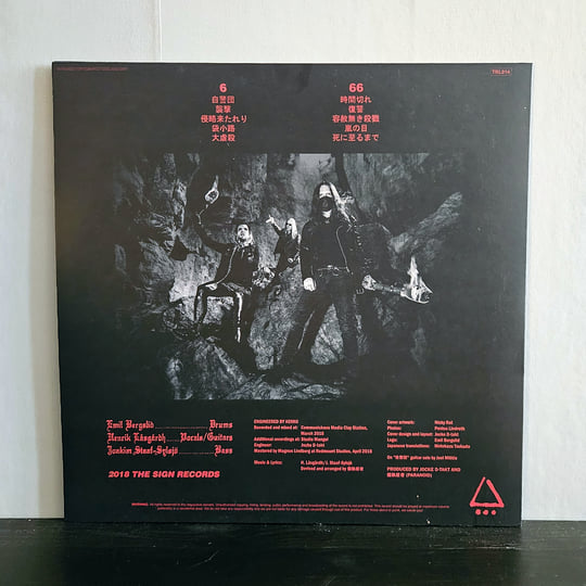 Heavy Mental Fuck-Up! | 偏執症者 (Paranoid)