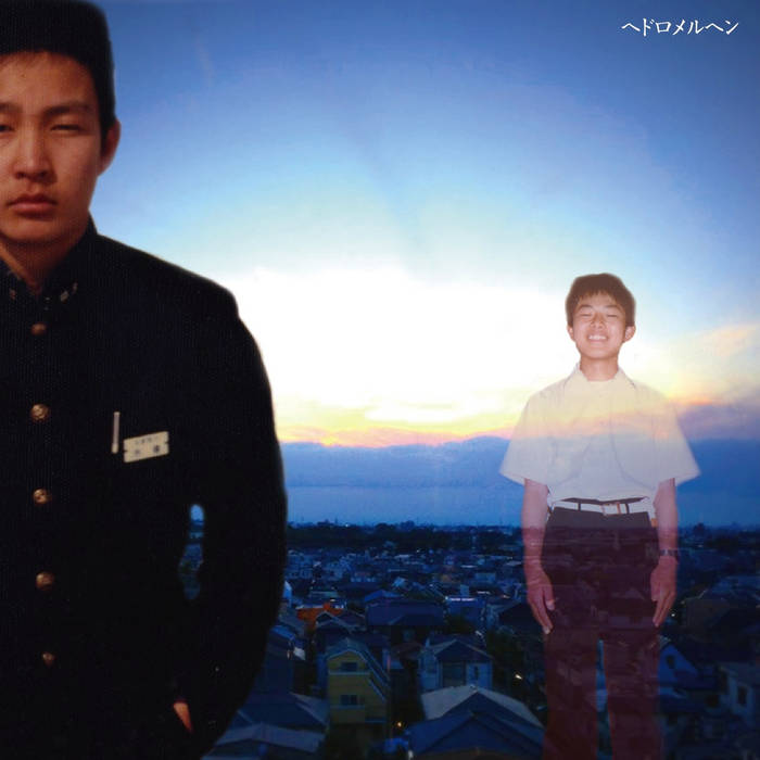 ヘドロメルヘン | ヘドロメルヘン / HEDOROMERUHEN | HEDORODATA