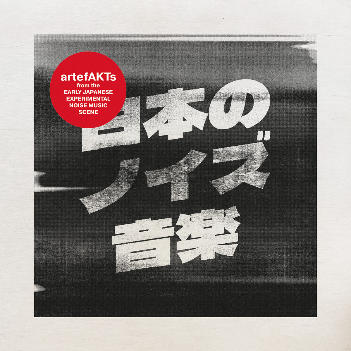 artefAKTs from the Early Japanese Experimental Noise Music Scene