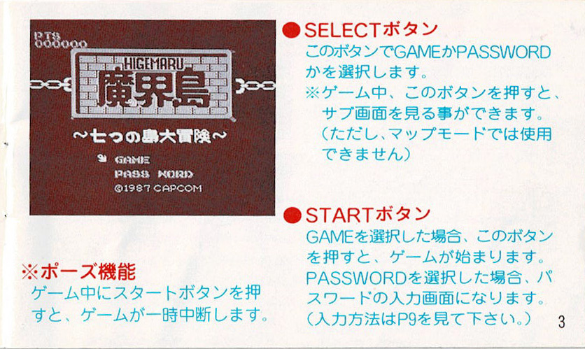 魔界島 七つの島大冒険 | ファミコン堂【レトロゲーム】