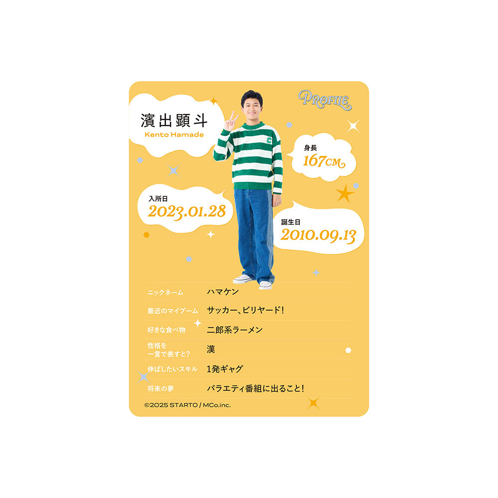 濱出顕斗 プロフィールカード | ファミクラストア オンライン