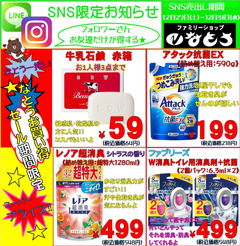 もういくつ寝るとお正月～！！SNS売出し期間12月27日(土)～31日(水