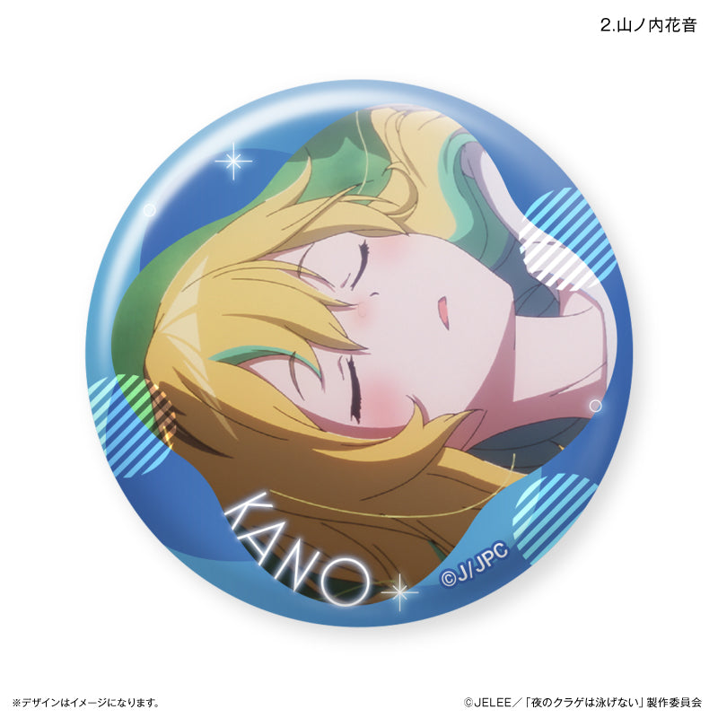 夜のクラゲは泳げない だけ缶 山ノ内花音だけトレーディング缶バッジ