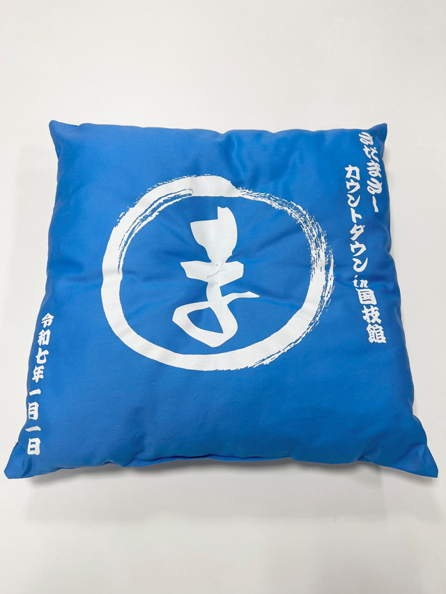 さだまさし カウントダウン in 国技館 特設サイト - さだまさし