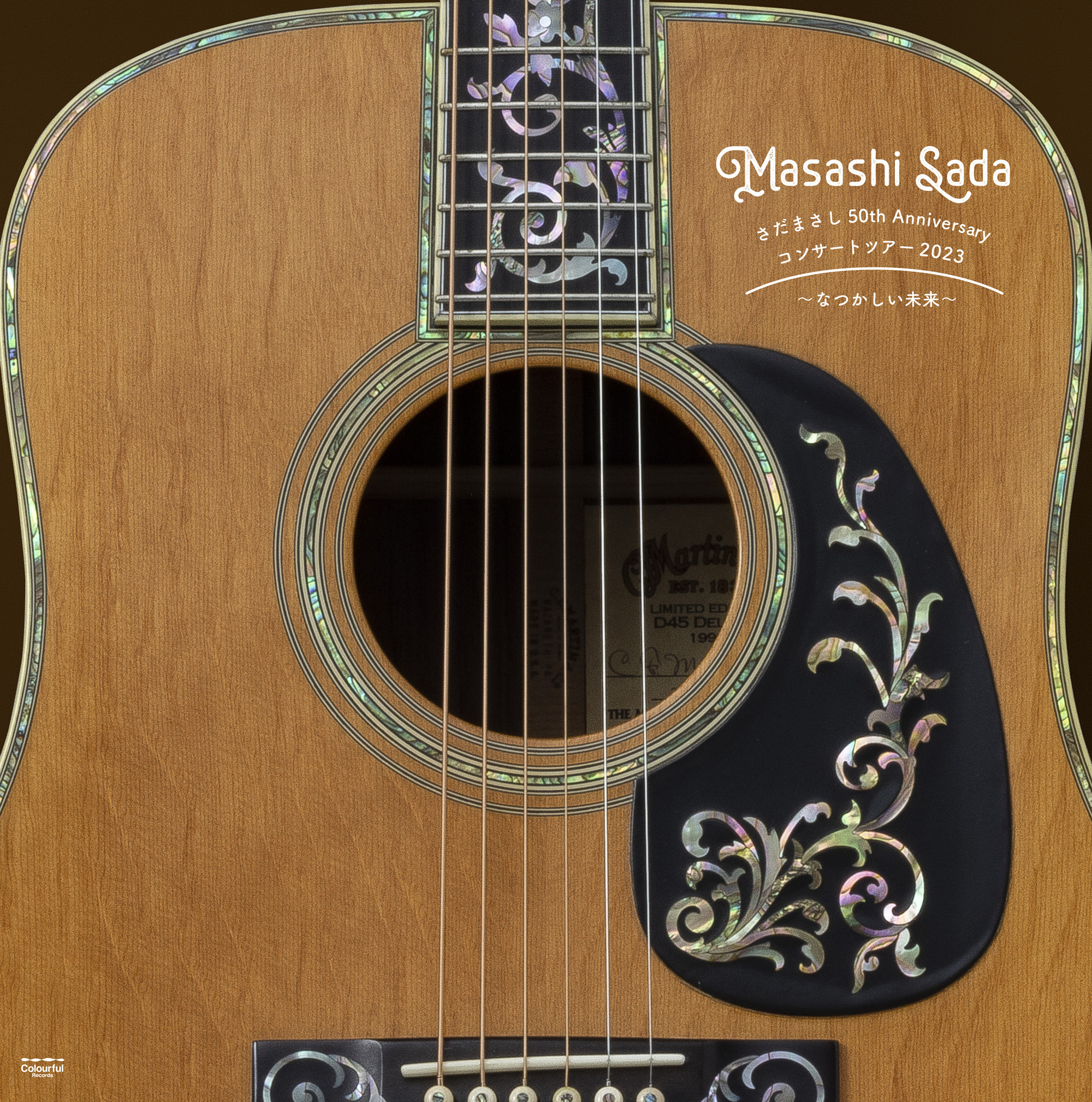 さだまさし 50th Anniversary コンサートツアー2023～なつかしい未来
