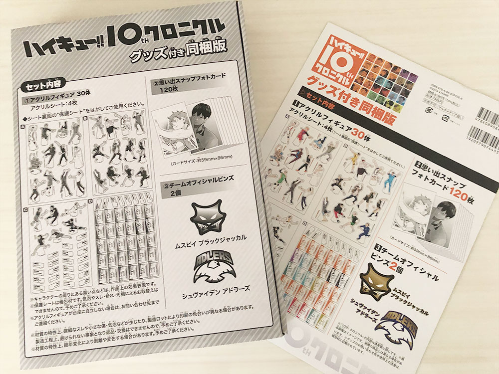 Goods】ハイキュー!! 10thクロニクル グッズ付き同梱版が届いた