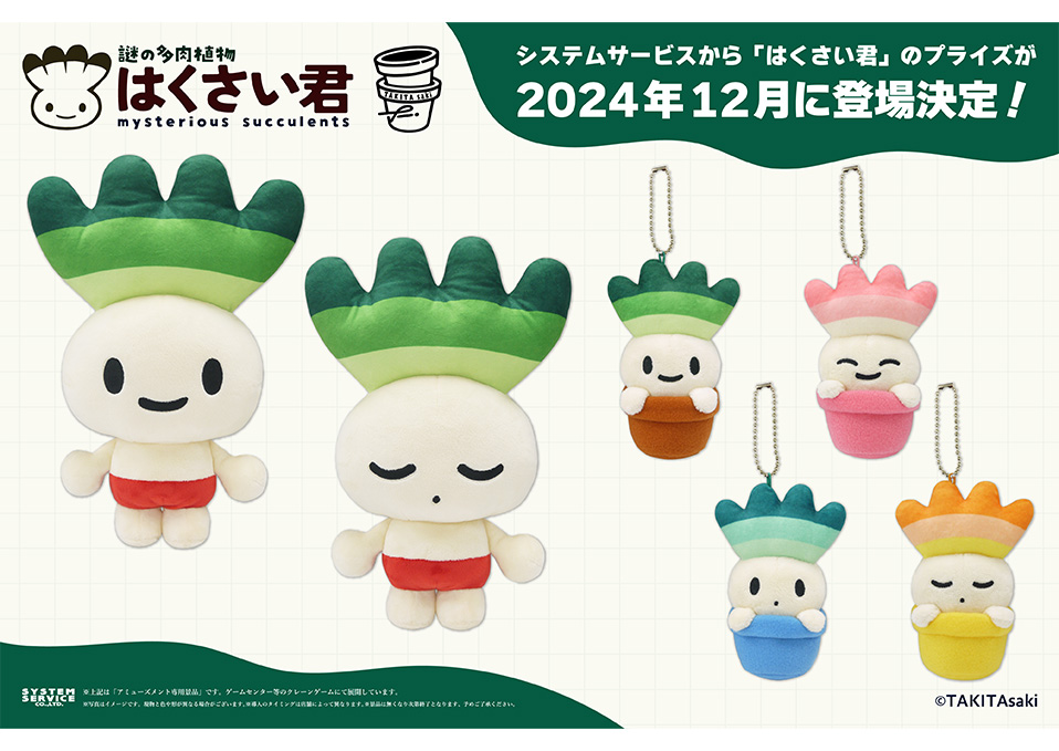 トピックス | システムサービス株式会社